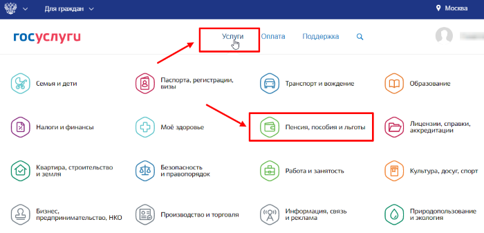 заявление в пенсионный фонд через госуслуги