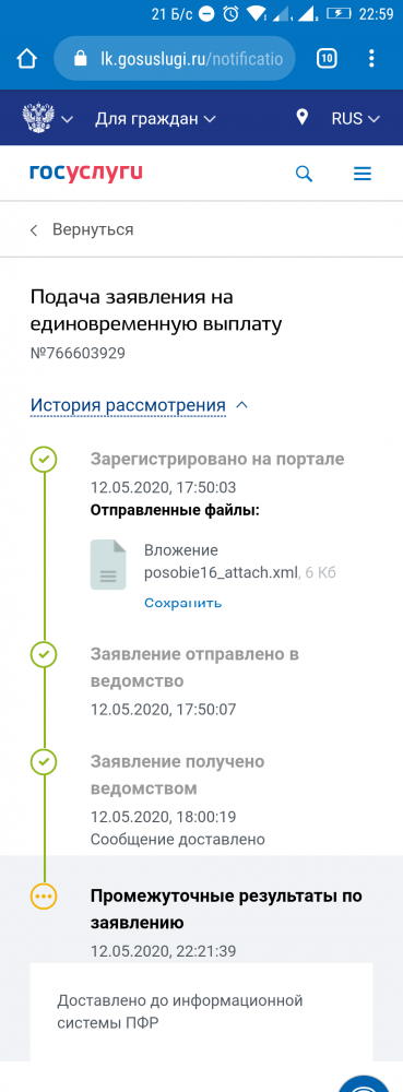 Скриншот с портала госуслуг.