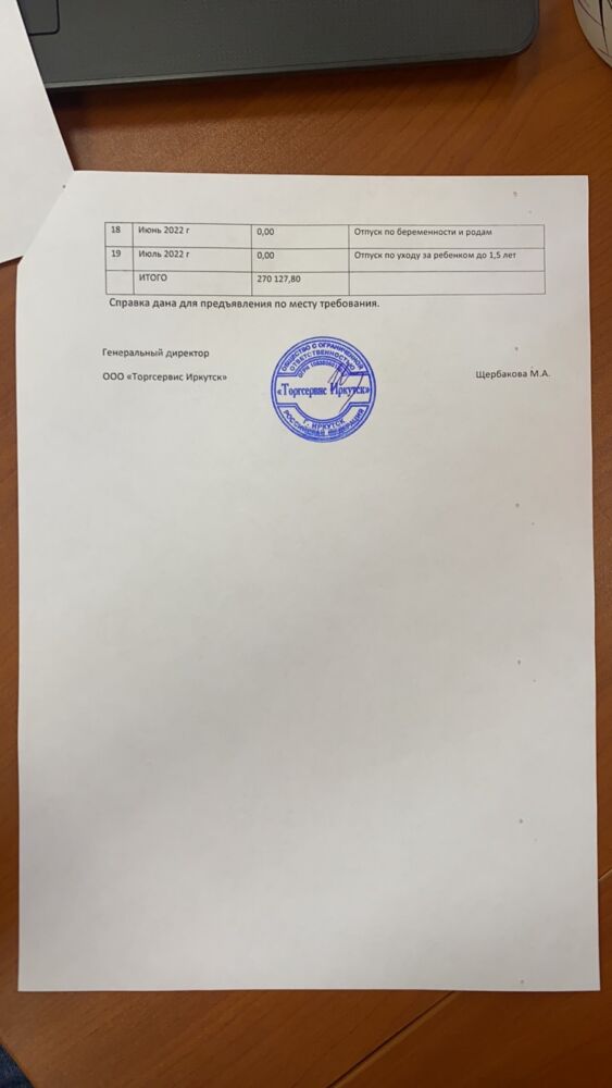 Справка с работы 
