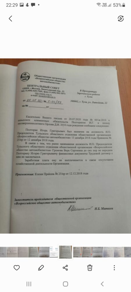 Ответ с Центрального совета ВОА от 2020 года