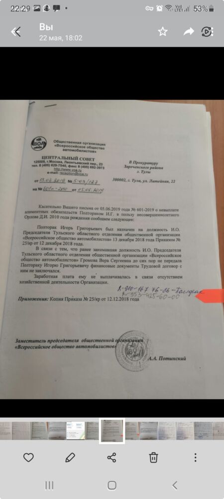 Ответ с Центрального совета ВОА от 2019 года