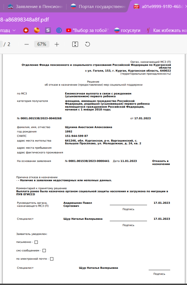 отказ в пособии 17.01